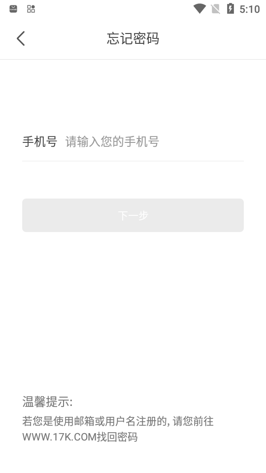 17k小说网app