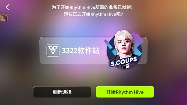 RhythmHive安装包