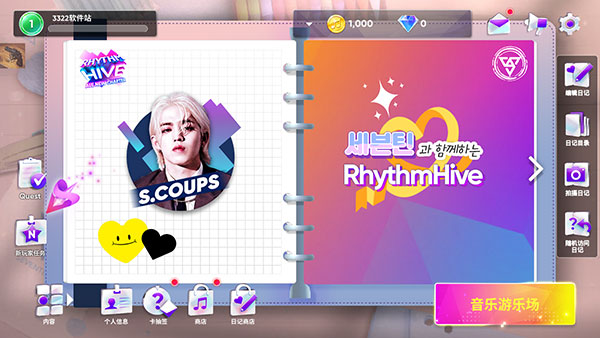 RhythmHive安装包