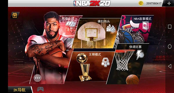 nba2k20豪华存档