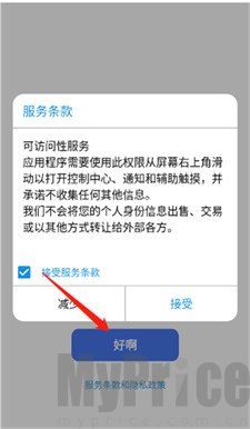 小浣熊iOS16启动器