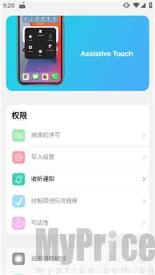 小浣熊iOS16启动器