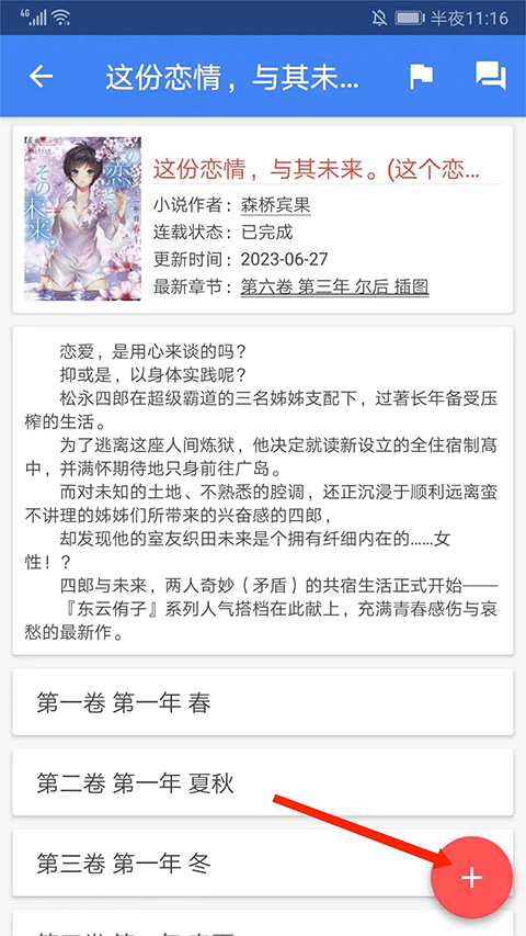 轻小说文库最新版