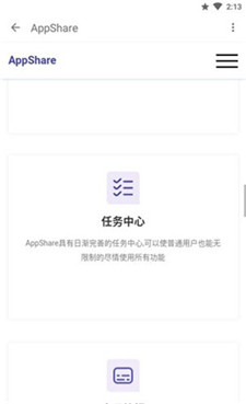 appshare免费版