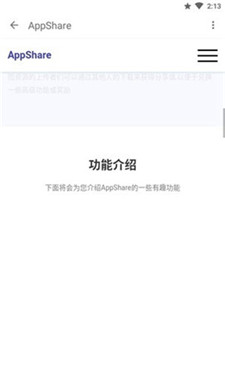 appshare免费版