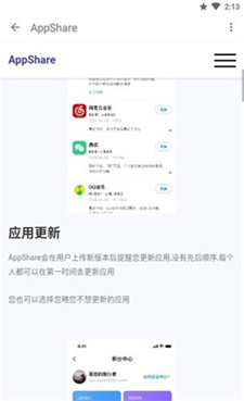 appshare免费版