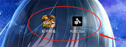 pubgtool画质助手