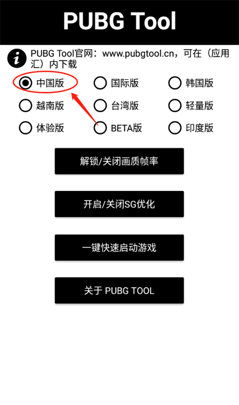 pubgtool画质助手免费