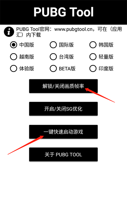 pubgtool画质助手免费