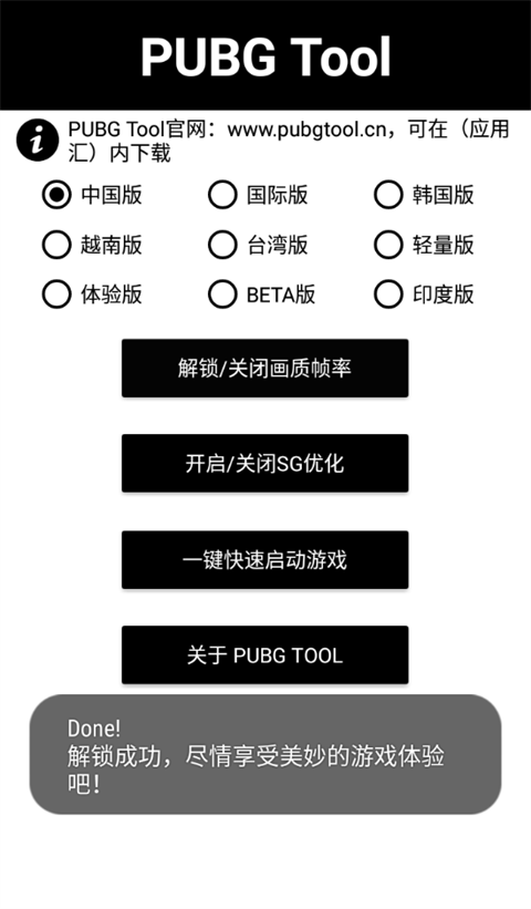 pubgtool画质助手