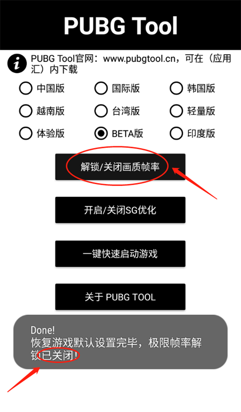 pubgtool画质助手和平精英