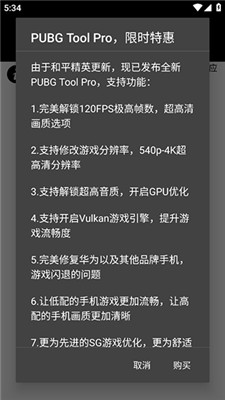 pubgtool画质助手和平精英