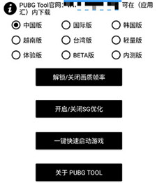 pubgtool画质助手和平精英