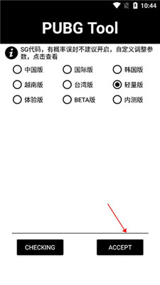 pubgtool画质助手超高清