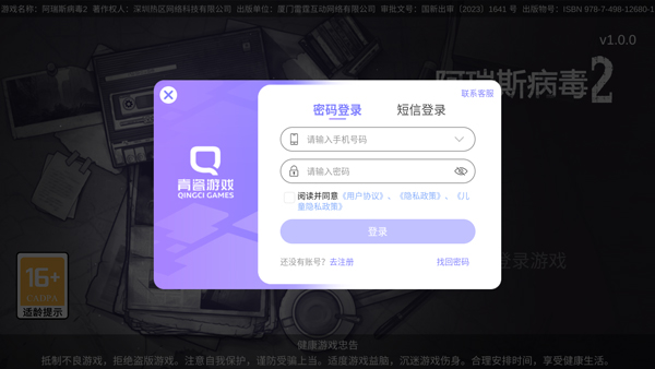 阿瑞斯病毒2免登录