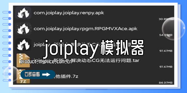 joiplay模拟器