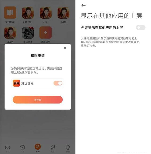 贪玩世界app