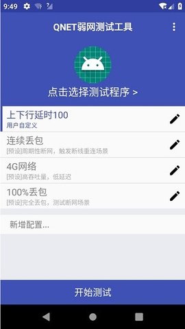 秦始皇弱网4.0参数