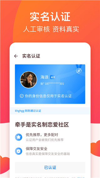 牵手app