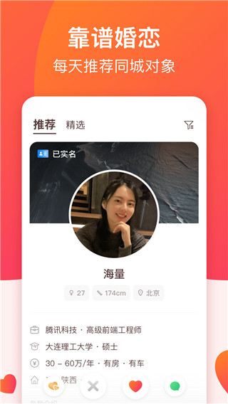 牵手app