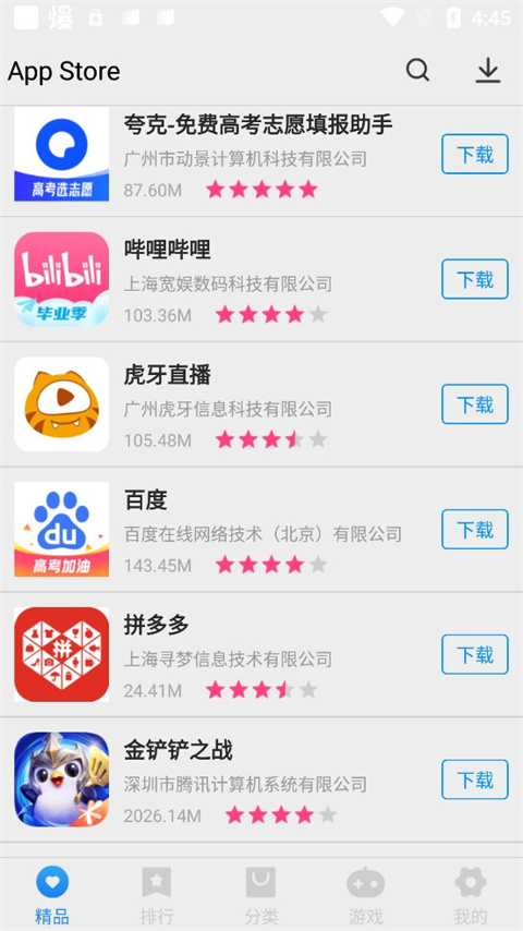 app store软件