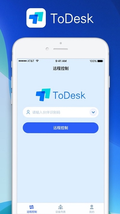 todesk软件