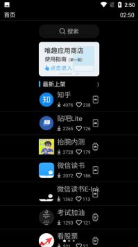 唯趣应用商店安装包apk