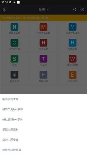 爱美化app