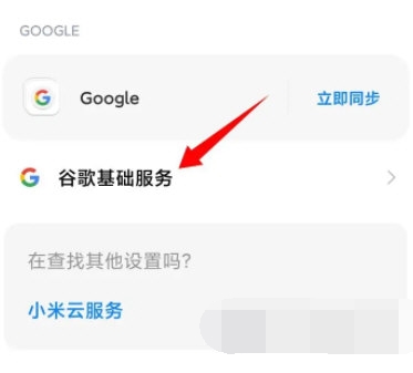 Google Play 服务