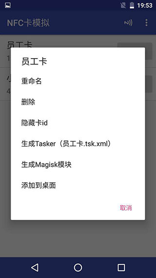 nfc tools pro安卓版