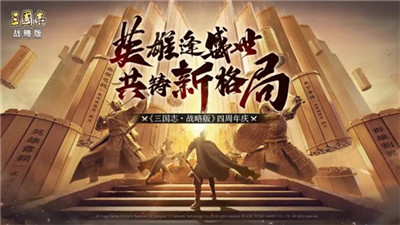 三国志战略版灵犀版