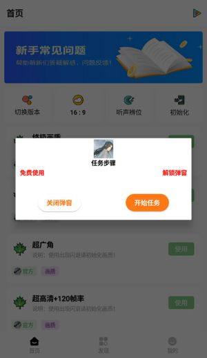 红仙画质助手8.0版本