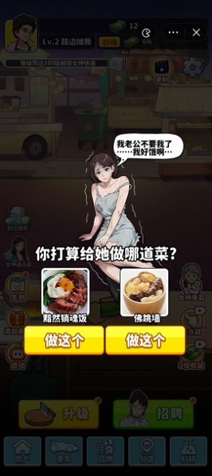 我要当食神手机版