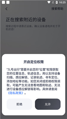 九号出行app