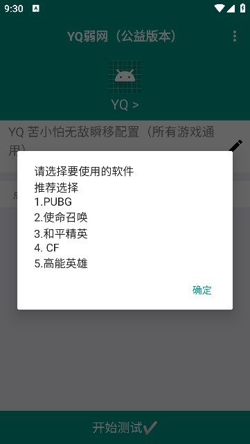 YQ弱网公益版本