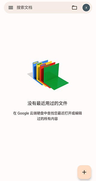 google文档