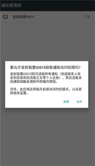 小浣熊ios15启动器高级版