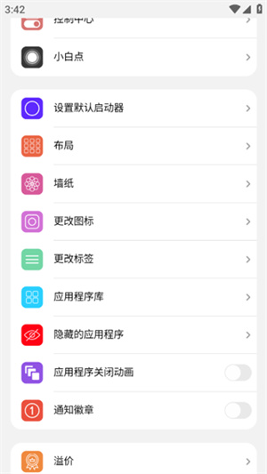 小浣熊ios15启动器高级版