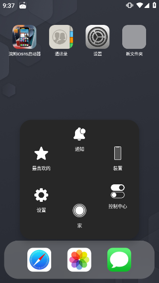 小浣熊ios15启动器高级版