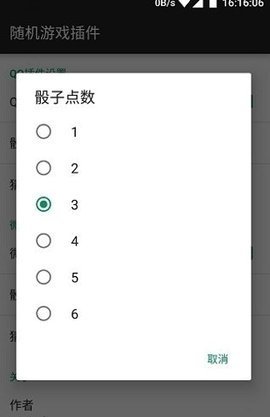 微信骰子控制器apk