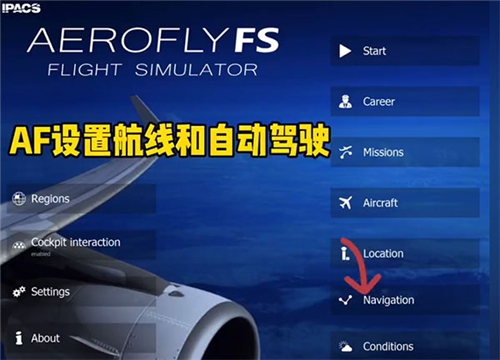 航空模拟器2024安装