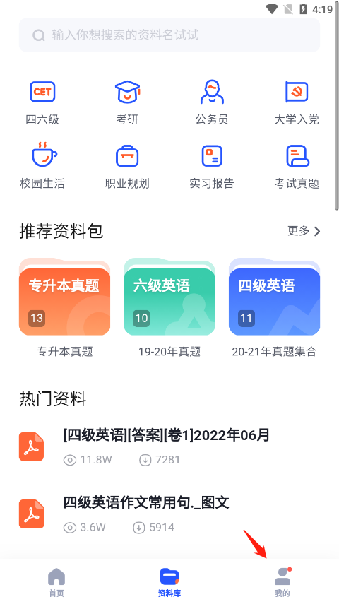 大学搜题酱软件