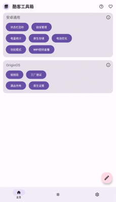 酷客工具箱app最新版