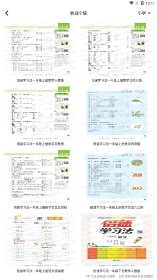 七彩课堂课件