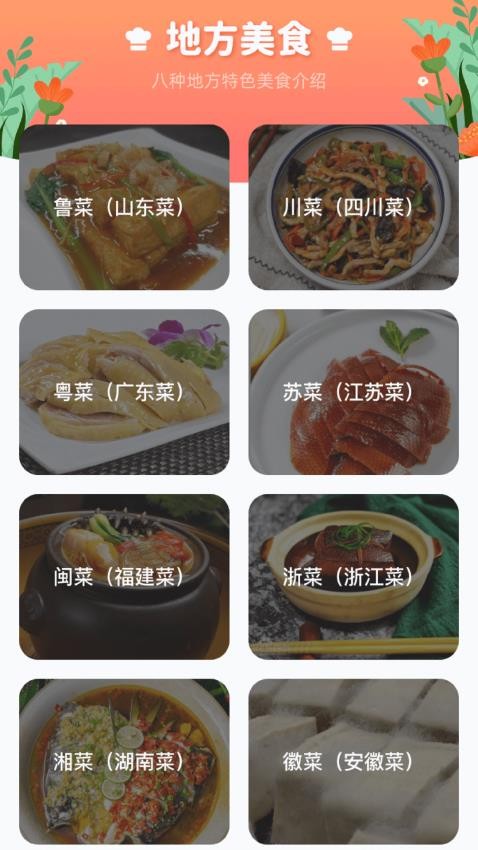 美食宝典