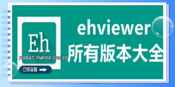 ehviewer绿色版