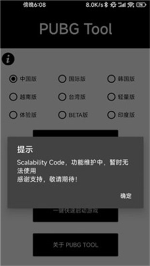 pubgtool画质助手和平精英