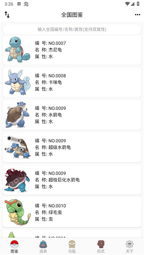 pokemon图鉴