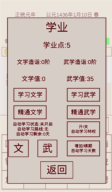 明朝人生养成记