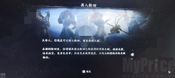 黑神话悟空四大结局是什么 黑神话悟空四大结局剧情走向爆料一览